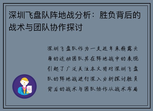 深圳飞盘队阵地战分析：胜负背后的战术与团队协作探讨