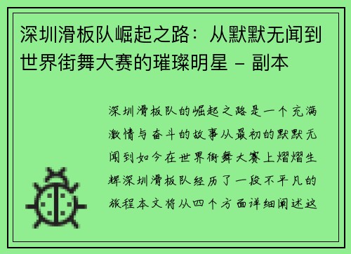 深圳滑板队崛起之路：从默默无闻到世界街舞大赛的璀璨明星 - 副本