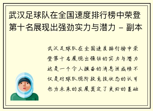 武汉足球队在全国速度排行榜中荣登第十名展现出强劲实力与潜力 - 副本