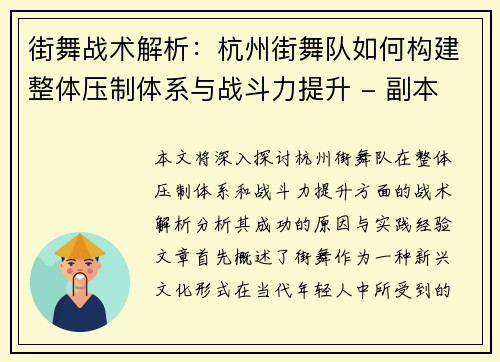 街舞战术解析：杭州街舞队如何构建整体压制体系与战斗力提升 - 副本