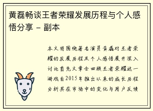 黄磊畅谈王者荣耀发展历程与个人感悟分享 - 副本