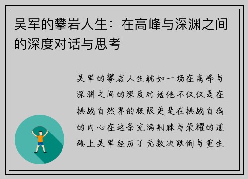 吴军的攀岩人生：在高峰与深渊之间的深度对话与思考